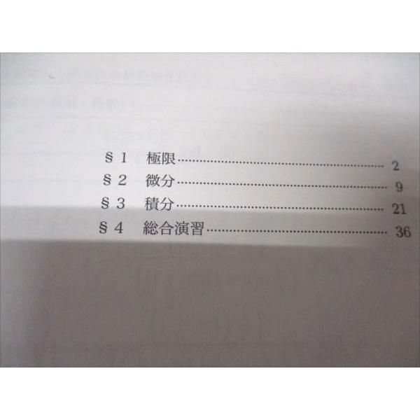 鉄緑会 高2/高校2年 東大 数学 数III内部B 夏期/冬期 テキスト 2023 計