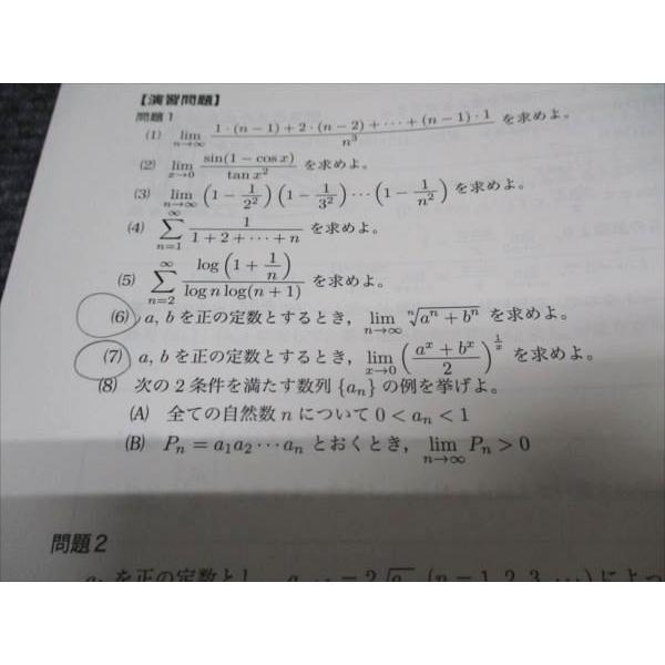鉄緑会 高2/高校2年 東大 数学 数III内部B 夏期/冬期 テキスト 2023 計