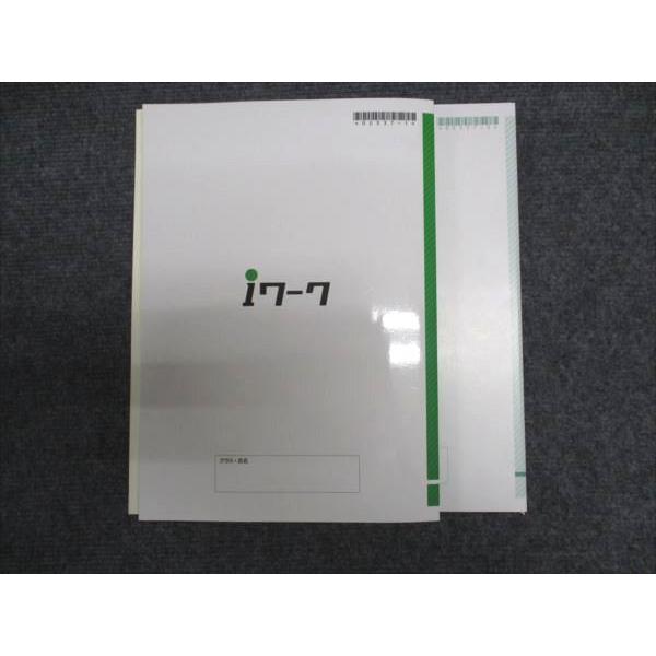 塾専用 中1/中学1年 英語 iワーク テキスト[東書] 計2冊 022M5B