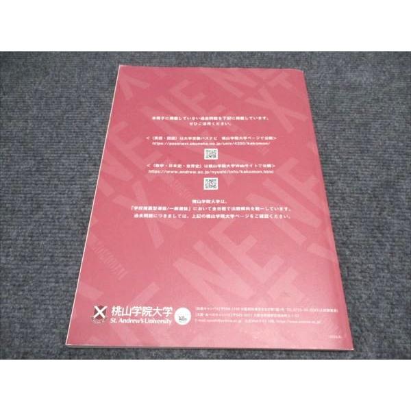桃山学院大学 2024（2025年度入試受験用）入試問題集 学校推薦型選抜