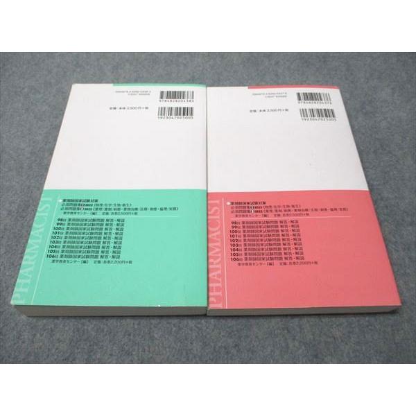 株式会社 評言社 薬剤師国家試験対策 必須問題集I/II 2022 計2冊