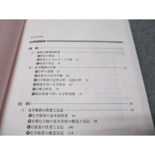 株式会社 評言社 薬剤師国家試験対策 必須問題集I/II 2022 計2冊