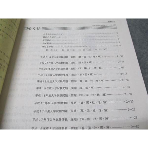 英俊社 平成22年度受験用 中学校別入試対策シリーズ 高槻中学校 6&
