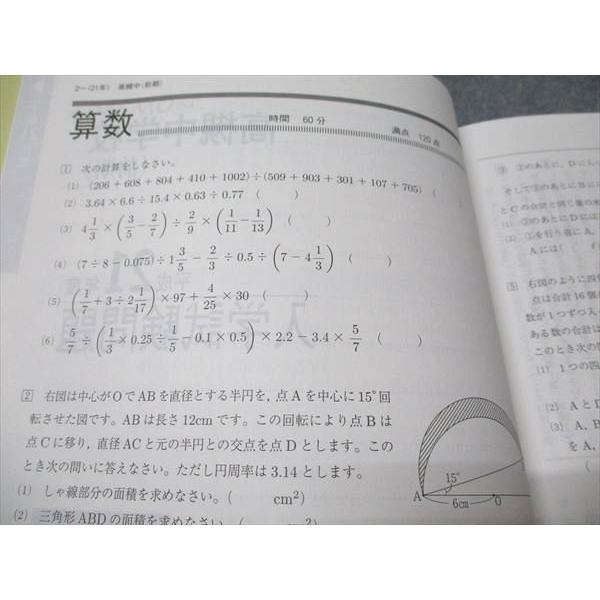 英俊社 平成22年度受験用 中学校別入試対策シリーズ 高槻中学校 6&