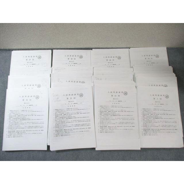 鉄緑会 A3クラス 入試英語演習 【計37回分】 2023 脇田慎一郎 100L0D