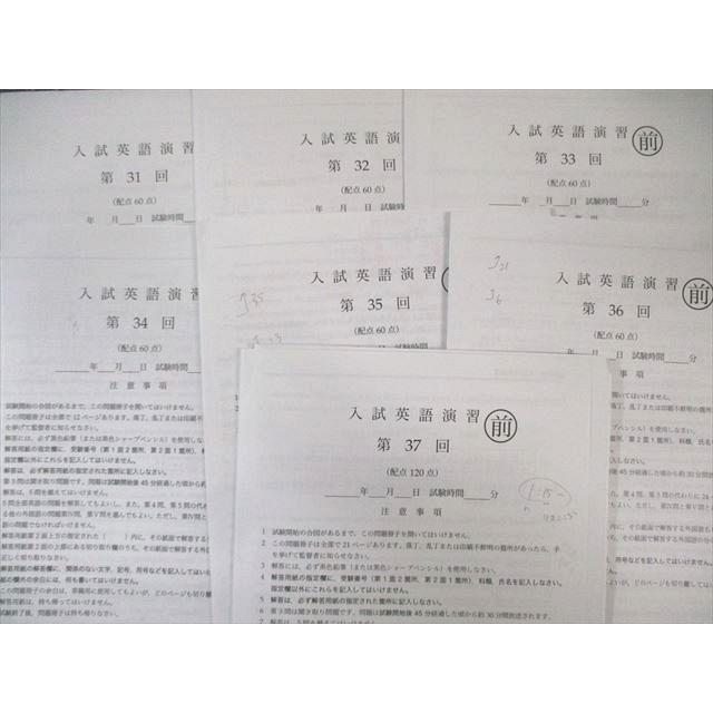 鉄緑会 A3クラス 入試英語演習 【計37回分】 2023 脇田慎一郎 100L0D
