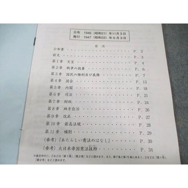 sapix小6社会テキスト（平日、夏期、春期など）と日本国憲法 SAPIX 小6