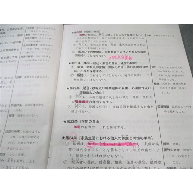 sapix小6社会テキスト（平日、夏期、春期など）と日本国憲法 SAPIX 小6