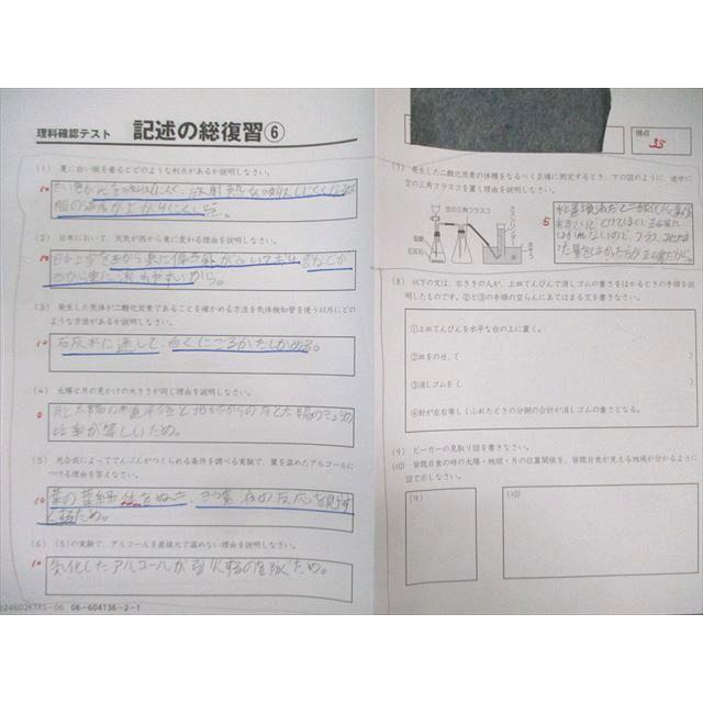SAPIX サピックス 理科確認テスト 記述の総復習 【計12回分】 2024