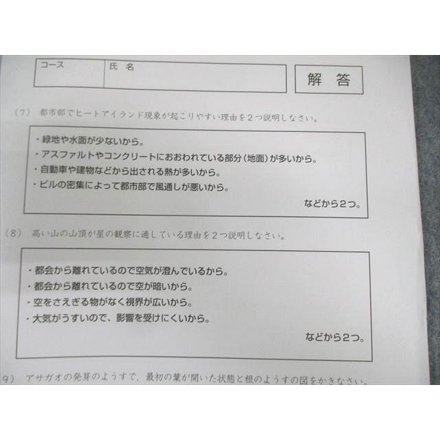 SAPIX サピックス 理科確認テスト 記述の総復習 【計12回分】 2024