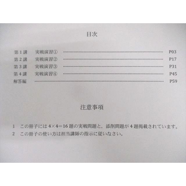 早稲田アカデミー 東大必勝講座 数学テキストセット 2023 計9冊 040M0D