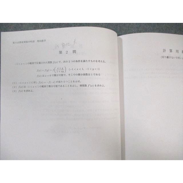 早稲田アカデミー 東大必勝講座 数学テキストセット 2023 計9冊 040M0D