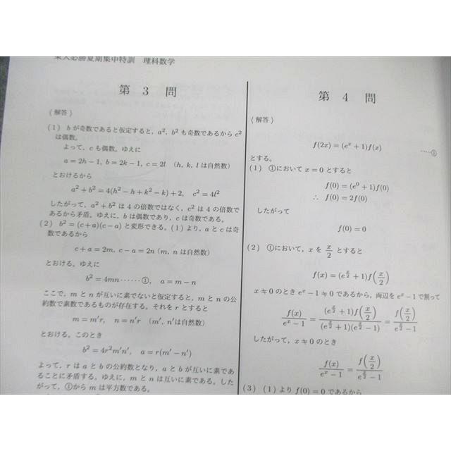 早稲田アカデミー 東大必勝講座 数学テキストセット 2023 計9冊 040M0D