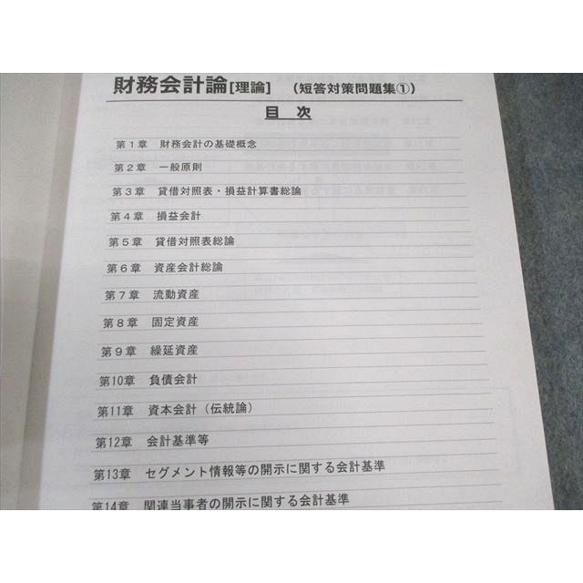 CPA会計学院 公認会計士講座 財務会計論 テキスト/短答対策問題集 2023