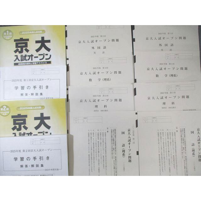 河合塾 第1/2回 京大入試オープン問題 2024 夏期/秋期 英語/数学/国語