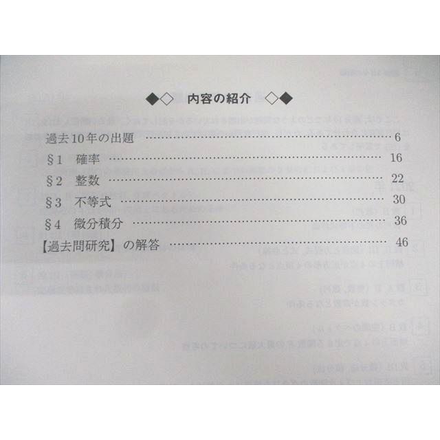 駿台 東工大数学 テキスト通年セット 2021 夏期/冬期 雲幸一郎/大澤章