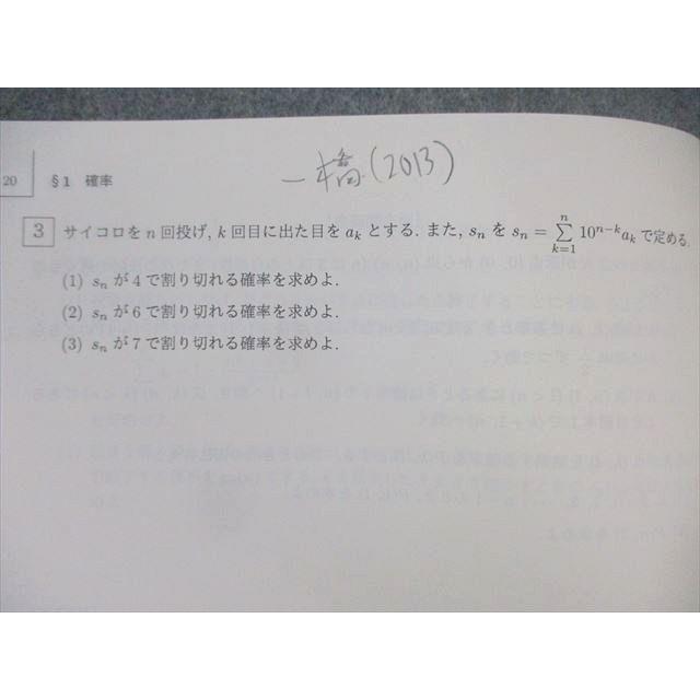 駿台 東工大数学 テキスト通年セット 2021 夏期/冬期 雲幸一郎/大澤章