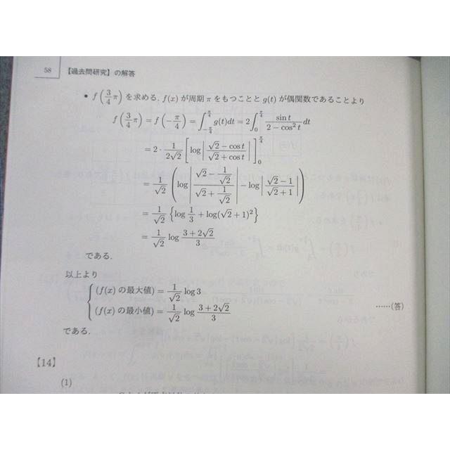 駿台 東工大数学 テキスト通年セット 2021 夏期/冬期 雲幸一郎/大澤章