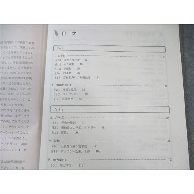 駿台 物理X テキスト通年セット 2023 計2冊 三幣剛史/中田正教 020S0D 駿台 物理X テキスト通年セット 2023 計2冊 三幣剛史/中田正教 020S0D