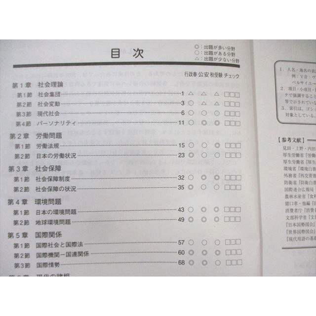 資格の大原 公務員講座 社会 テキスト/実戦問題集 2023年合格目標 状態