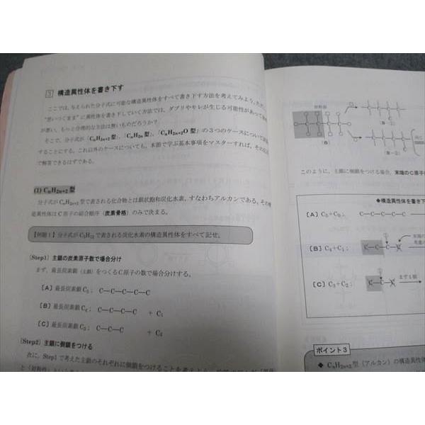 駿台 夏からの有機化学 駿台化学科編 2024 夏期 高3・卒 010m0D
