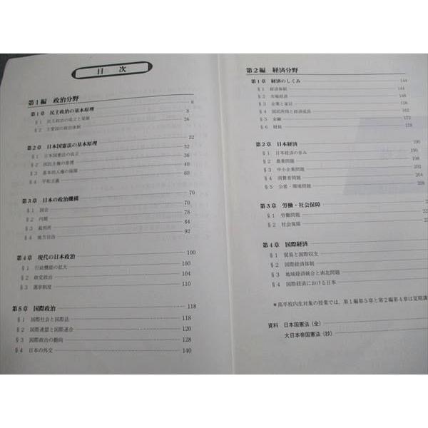 【中古】 必修　政治　経済　問題精選 政治・経済・標準問題精講 三訂版 中古本・書籍 | ブックオフ公式