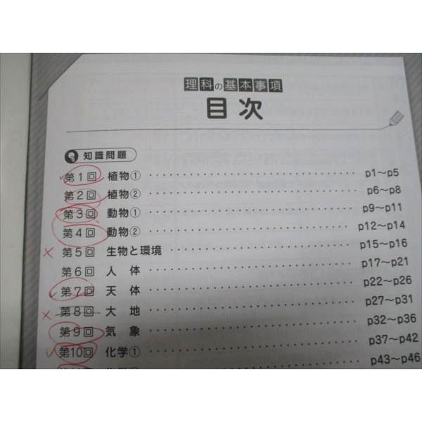 早稲田アカデミー NN 理科 これだけ基本事項 これカン 教材 非売品 理科の基本事項・練習ノート 早稲田アカデミー - メルカリ