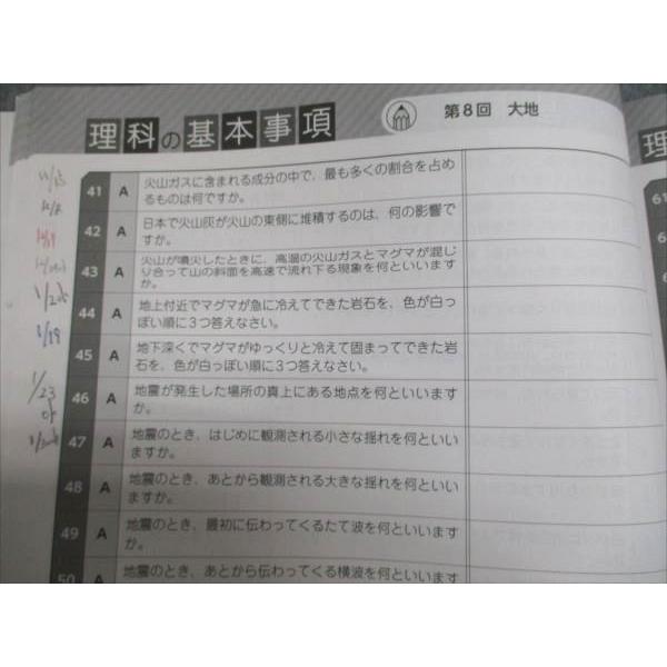 早稲田アカデミー 小5・6 理科の基本事項 The Basics of Science 2023