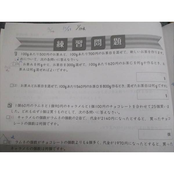 早稲田アカデミー 小5 冬期講習会 算数/国語 2023 冬期 計2冊 009S0B
