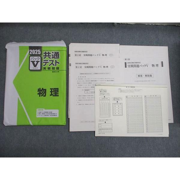 2025 共通テスト実践問題 パックV 9冊セット 2025 共通テスト実践問題 パックV 9冊セット 2026-共通テスト