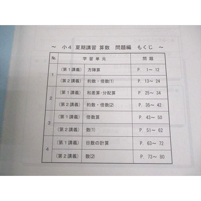 希学園 小4 夏期/冬期講習 国語/算数/理科 オリジナルテキスト 問題