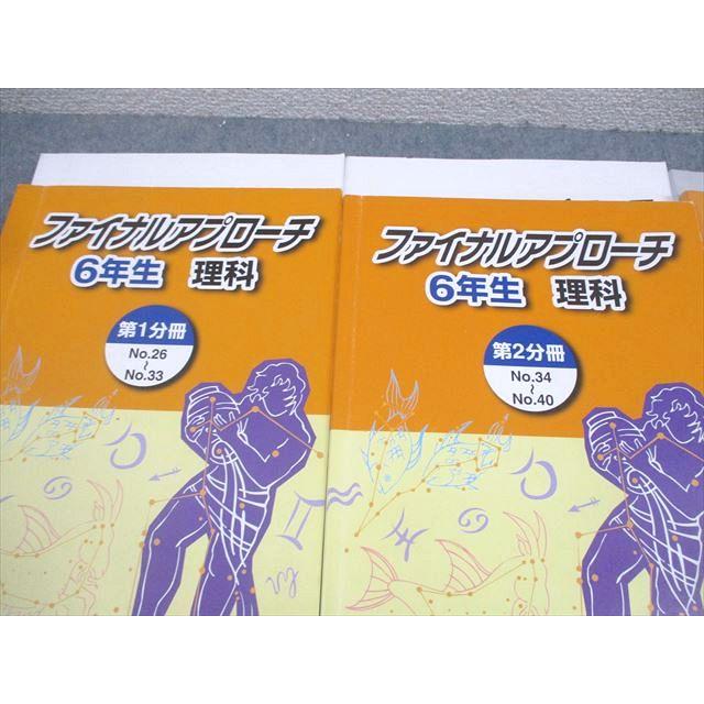 浜学園　【最新版】小６　理科　Sクラス 浜学園 小6 理科 サイエンス 問題/要点のまとめ/解答・解説編