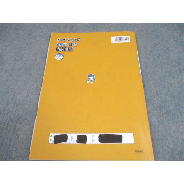 浜学園 小6 理科 サイエンス 問題/要点のまとめ/解答・解説編