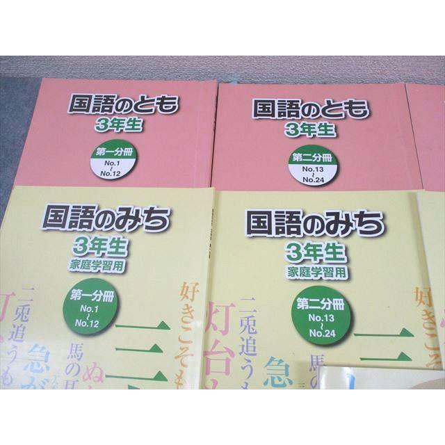 浜学園 小3 国語のとも/国語のみち 第1〜4分冊/漢字のひろば 通年