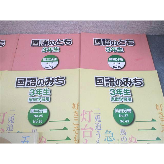 浜学園 小3 国語のとも/国語のみち 第1〜4分冊/漢字のひろば 通年