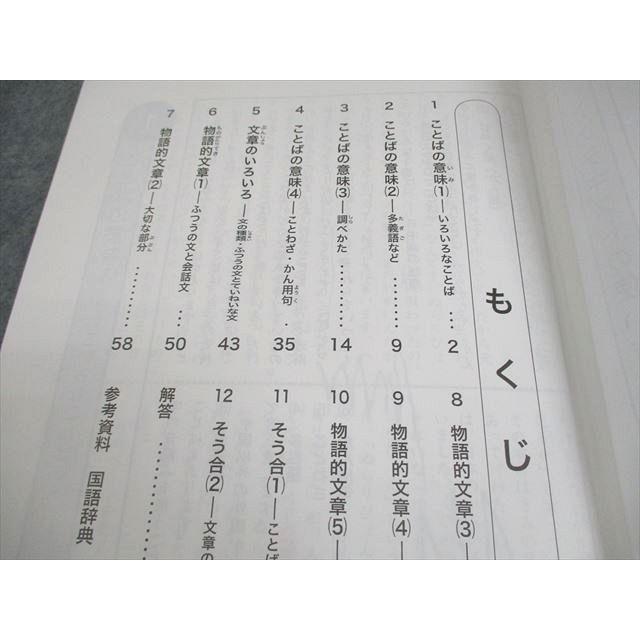 浜学園 小3 国語のとも/国語のみち 第1〜4分冊/漢字のひろば 通年