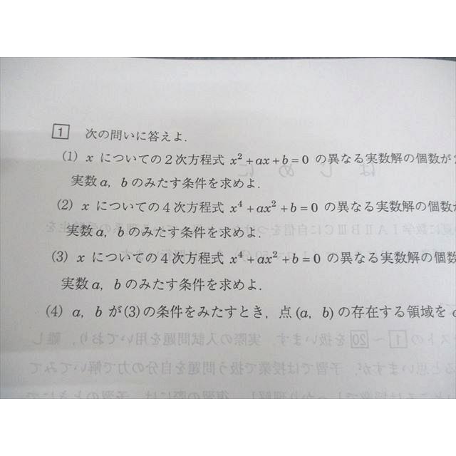 駿台 数学重要β(IAIIBIIIC) テキスト 2024 夏期 三森司 017S0D