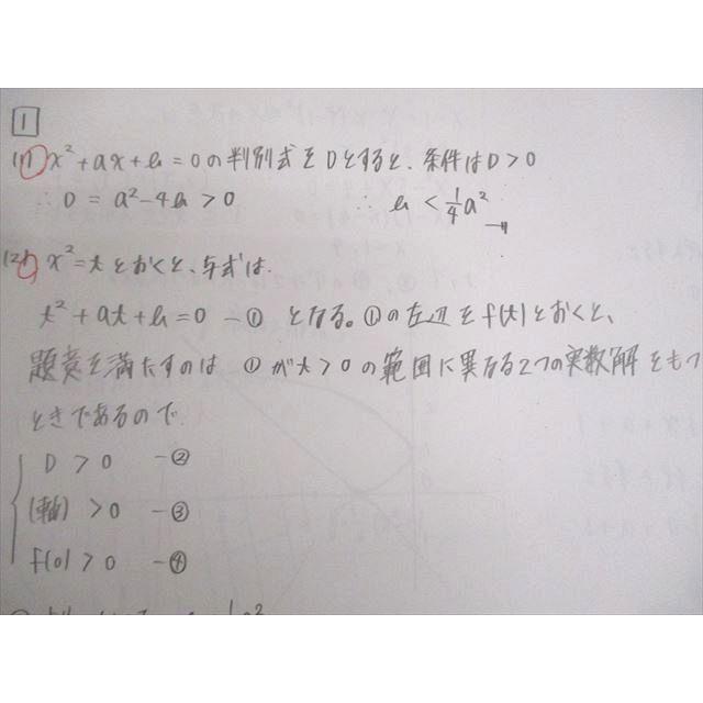駿台 数学重要β(IAIIBIIIC) テキスト 2024 夏期 三森司 017S0D