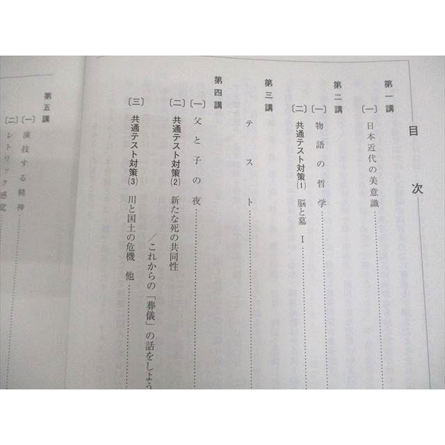 河合塾 京都大学 トップレベル京大コース 国語(現代文/漢文/古文) テキスト通年セット 2024 計13冊 094R0D 河合塾 京都大学 京大・トップレベルコース 共通テスト対策 現代