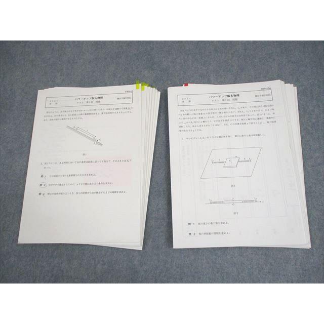 【中古】 パワーアップ　物理 駿台 大阪大学 パワーアップ阪大物理 テスト計22回 通年セット 2024