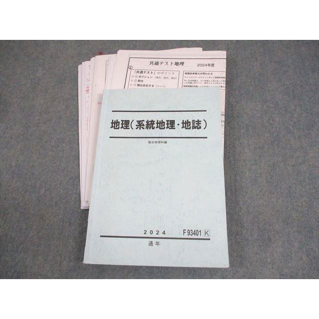 駿台 地理(系統地理・地誌) テキスト 2024 通年 原雄彦/岡田了一郎