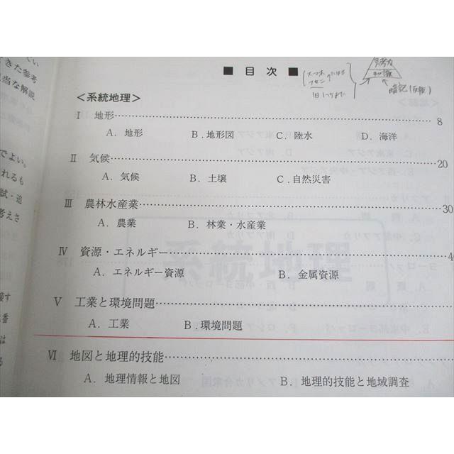 駿台 地理(系統地理・地誌) テキスト 2024 通年 原雄彦/岡田了一郎