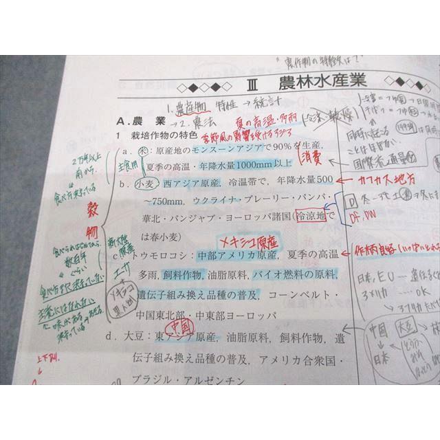 駿台 地理(系統地理・地誌) テキスト 2024 通年 原雄彦/岡田了一郎