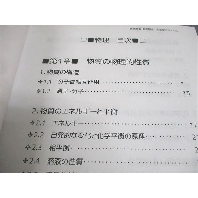 薬学ゼミナール 薬剤師国試 100日インプットマスター ぎゅっと