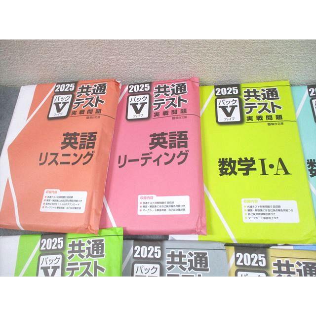 駿台文庫 2025 共通テスト実戦問題 パックV 英語/数学/国語/理科/情報I/地理 未開封/未使用品 計10冊 124L1D 駿台文庫 2025 共通テスト実戦問題 パックV 英語/数学/国語/理科