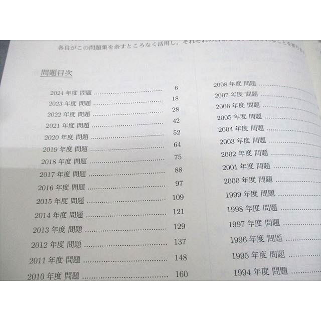 鉄緑会 東京大学 高3 地理 東大地理問題集 問題/解答解説篇 テキスト