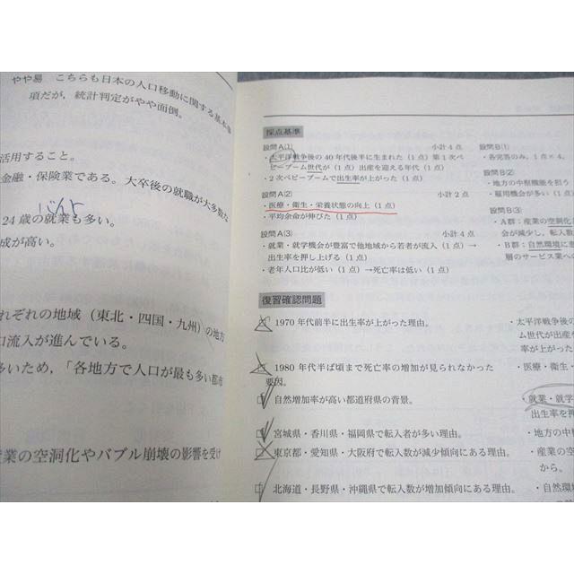 鉄緑会 東京大学 高3 地理 東大地理問題集 問題/解答解説篇 テキスト
