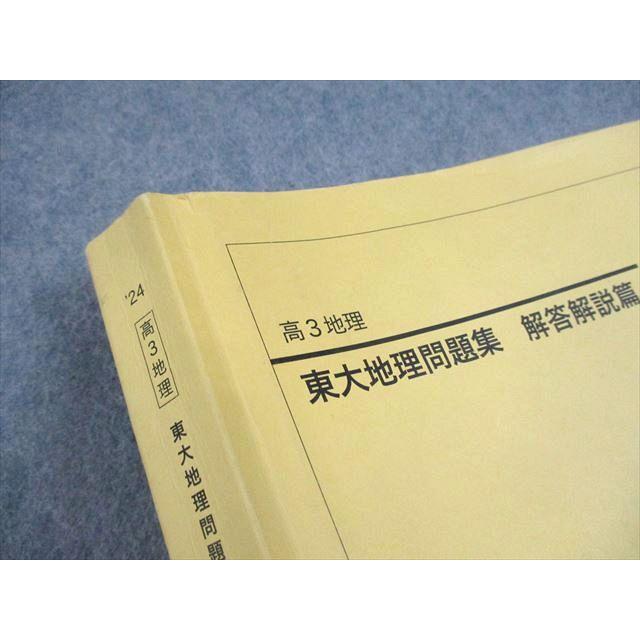 鉄緑会 東京大学 高3 地理 東大地理問題集 問題/解答解説篇 テキスト