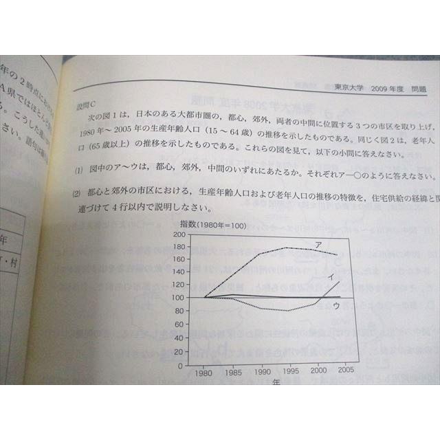 鉄緑会　高3地理　東大地理問題集　問題篇　& 解答解説篇 鉄緑会 東京大学 高3 地理 東大地理問題集 問題/解答解説篇 テキスト