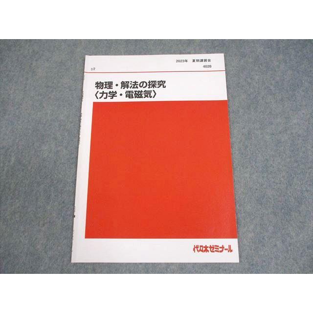 昔の代々木ゼミナールテキスト　物理　通年2冊揃い一括　1994年 代々木ゼミナール 代ゼミ 物理・解法の探究〈力学・電磁気〉 テキスト